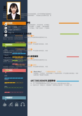 个人简历模版单页33.docx