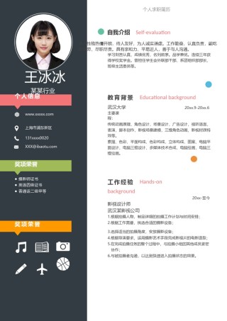 个人简历模版单页34.docx