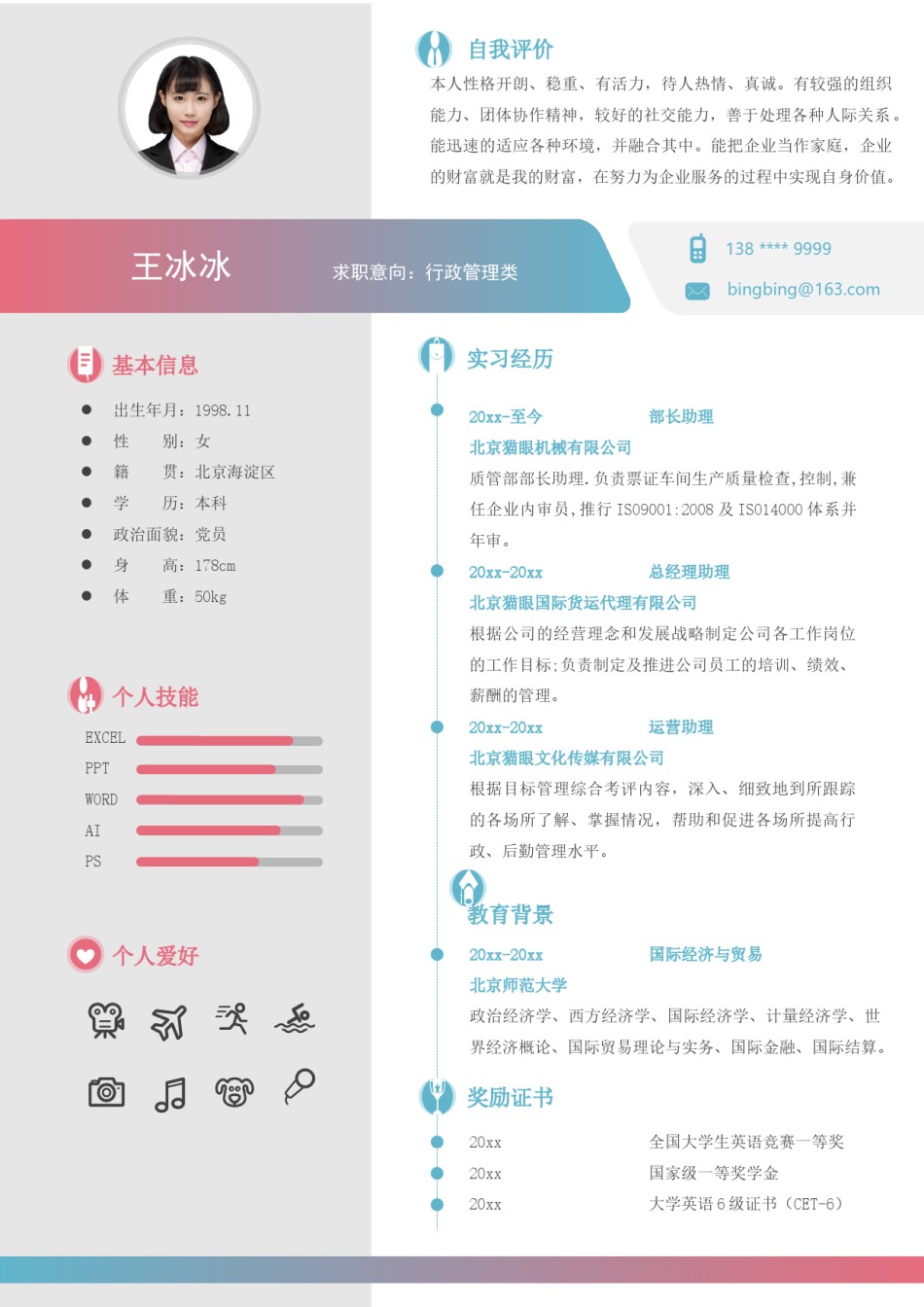 个人简历模版单页36.docx_第1页