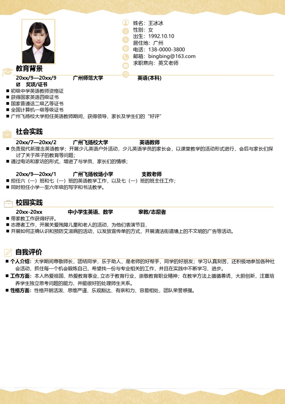 个人简历模版单页38.docx_第1页