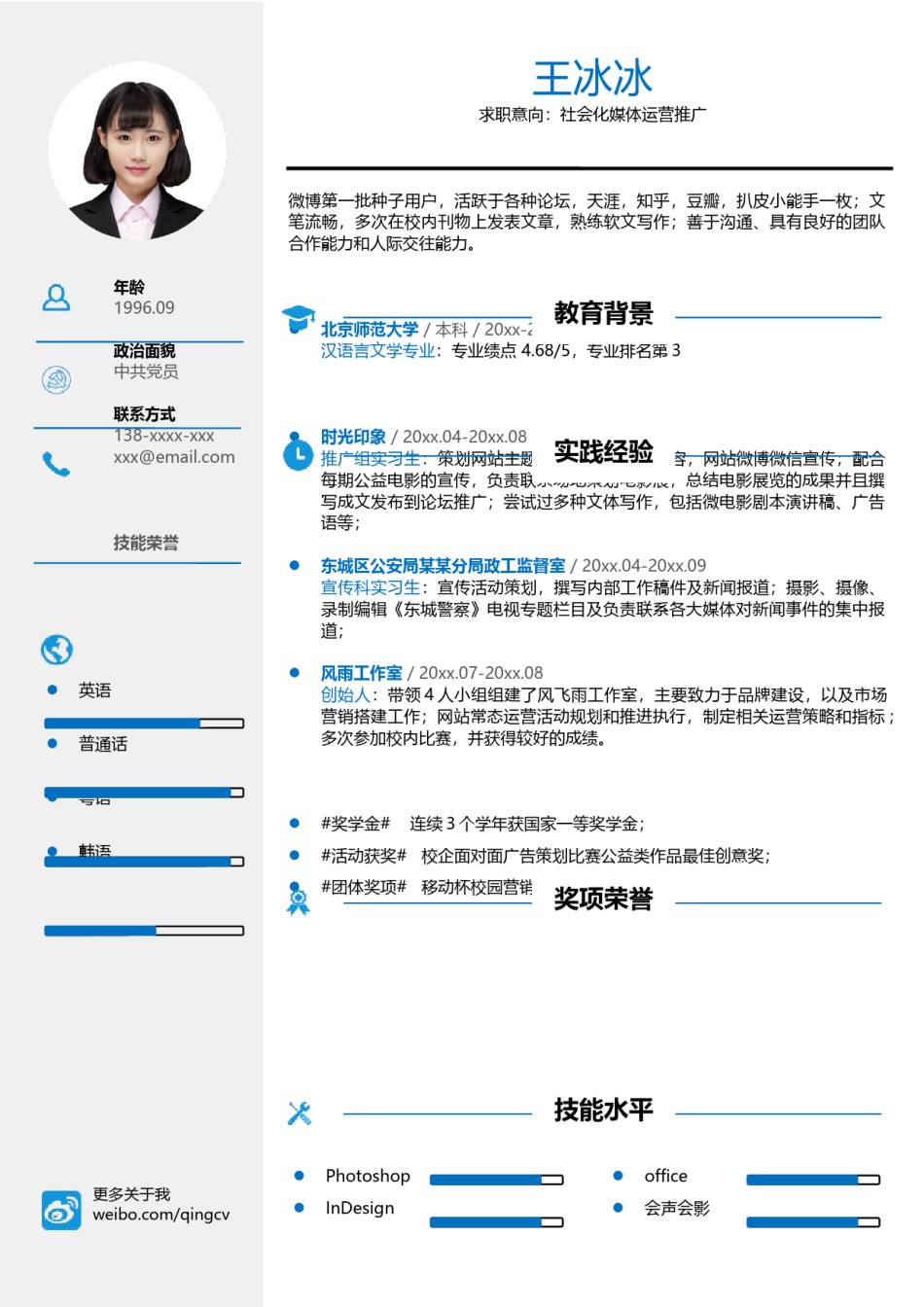 个人简历模版单页42.docx_第1页