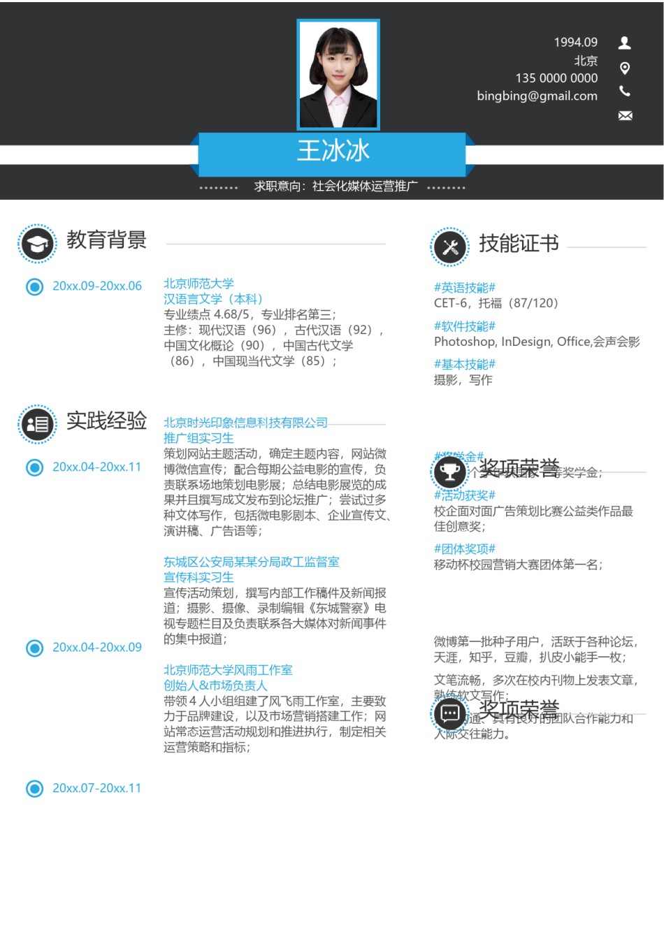 个人简历模版单页43.docx_第1页