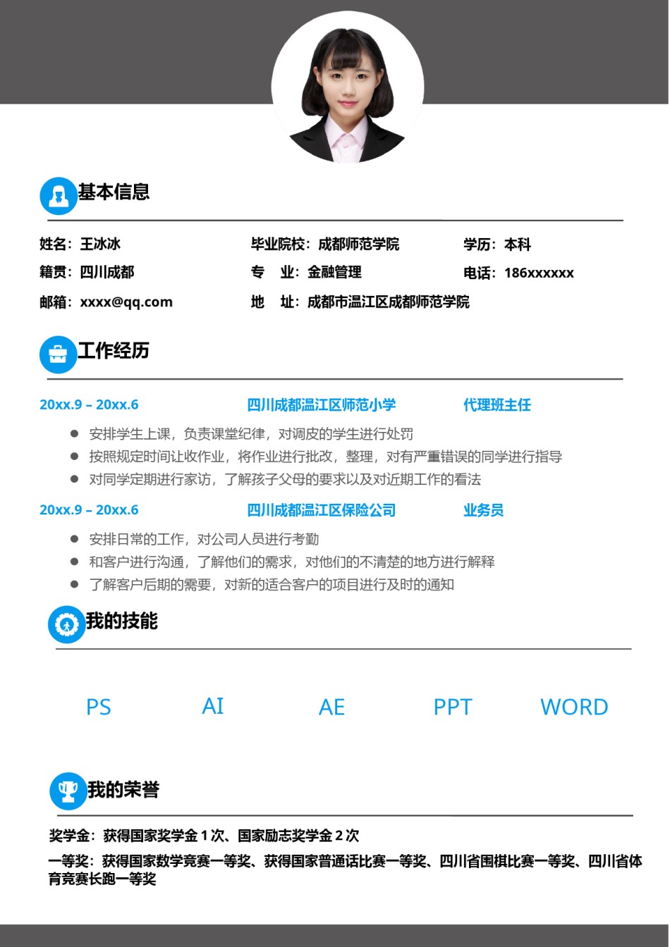 个人简历模版单页44.docx_第1页