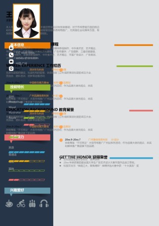 个人简历模版单页45.docx