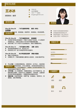 个人简历模版单页51.docx