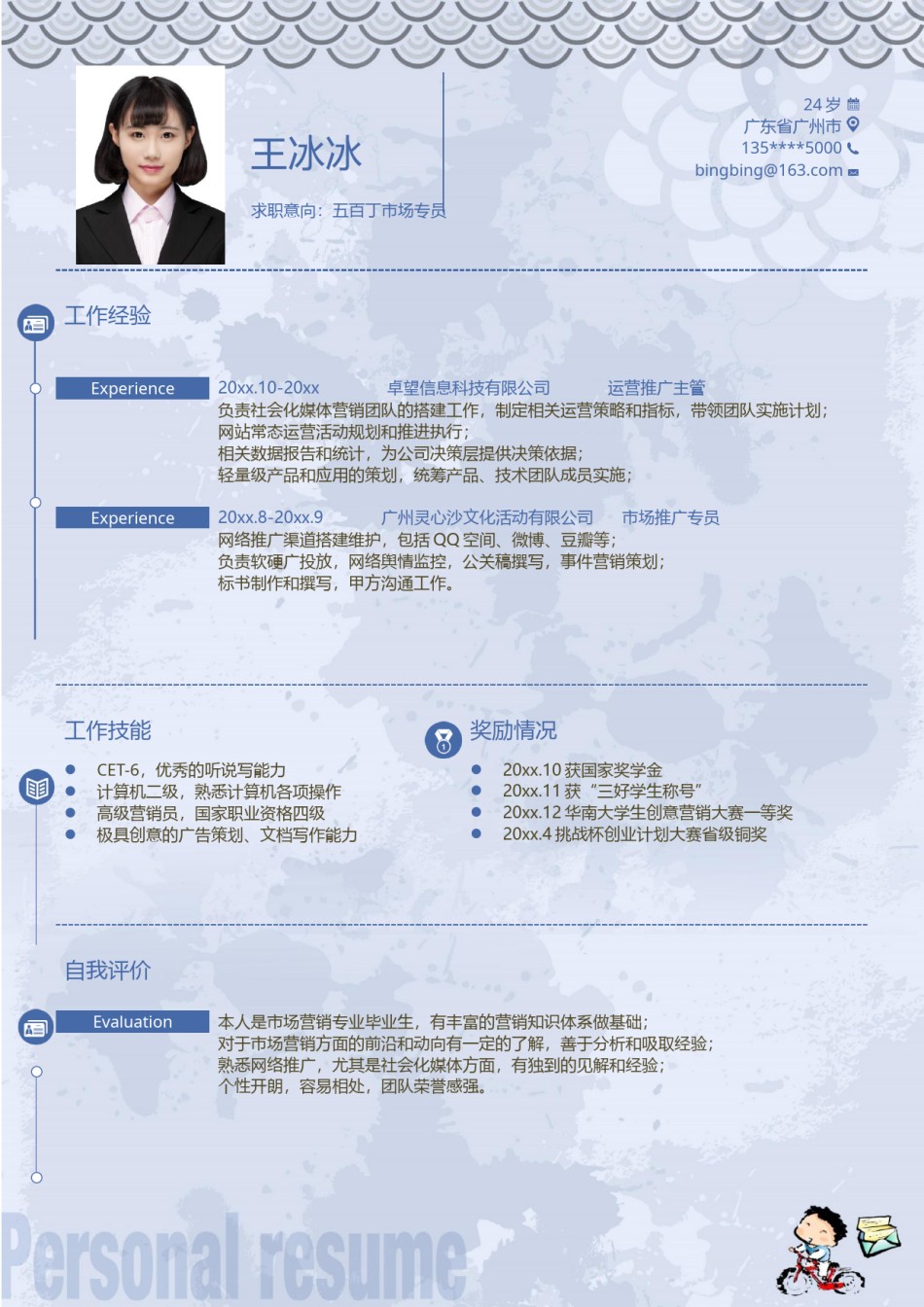 个人简历模版单页54.docx_第1页