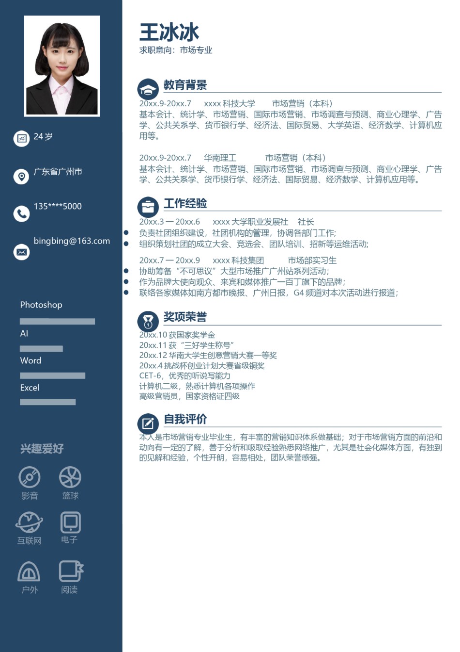 个人简历模版单页55.docx_第1页