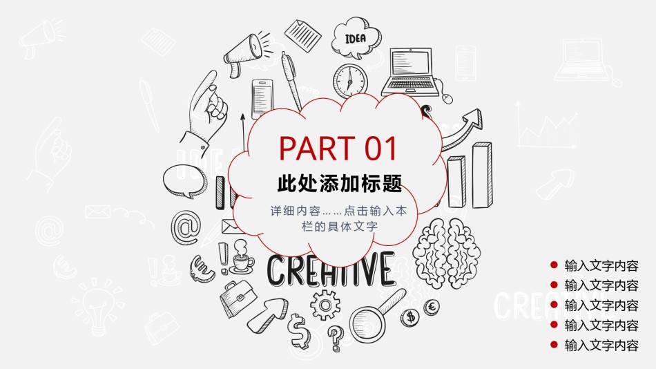 创意风格 (14).pptx_第3页