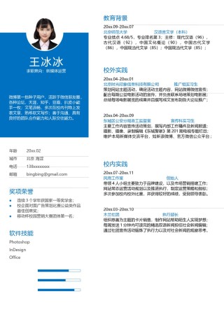 个人简历模版单页78.docx