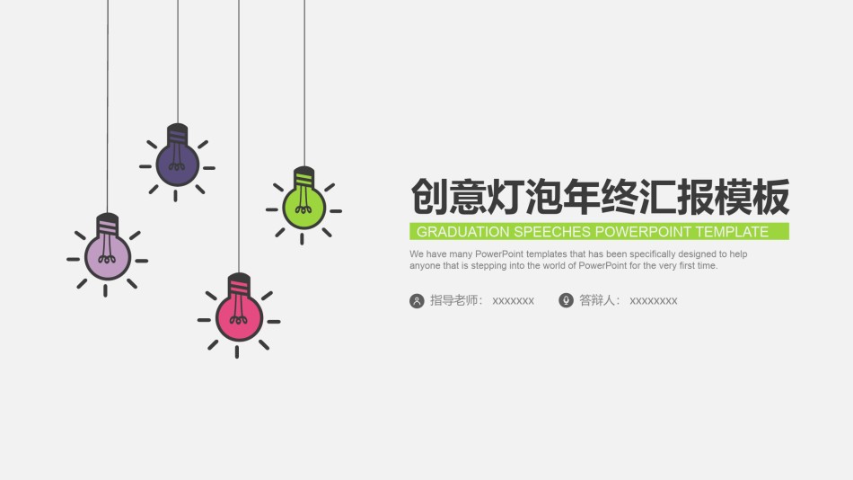 创意风格 (15).pptx_第1页
