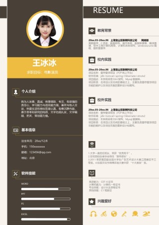 个人简历模版单页87.docx