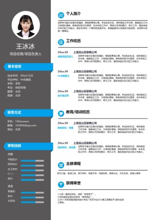 个人简历模版单页88.docx