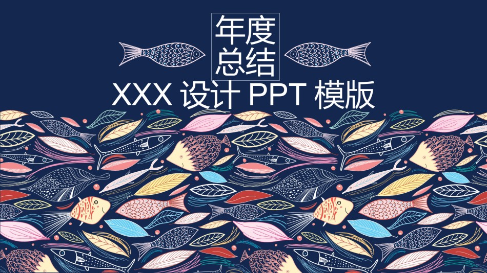创意风格 (17).pptx_第1页