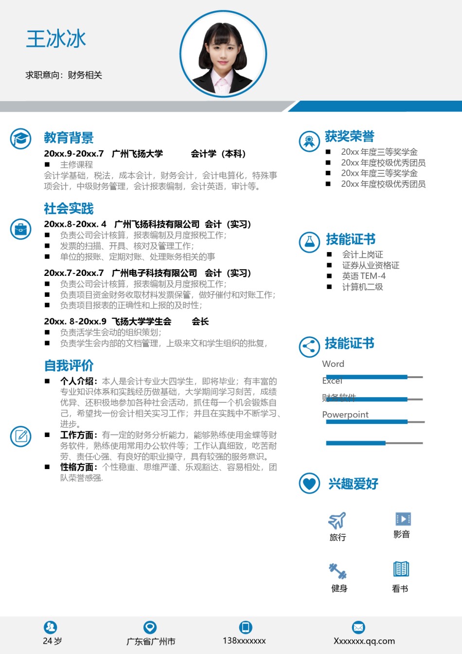 个人简历模版单页91.docx_第1页