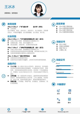 个人简历模版单页91.docx