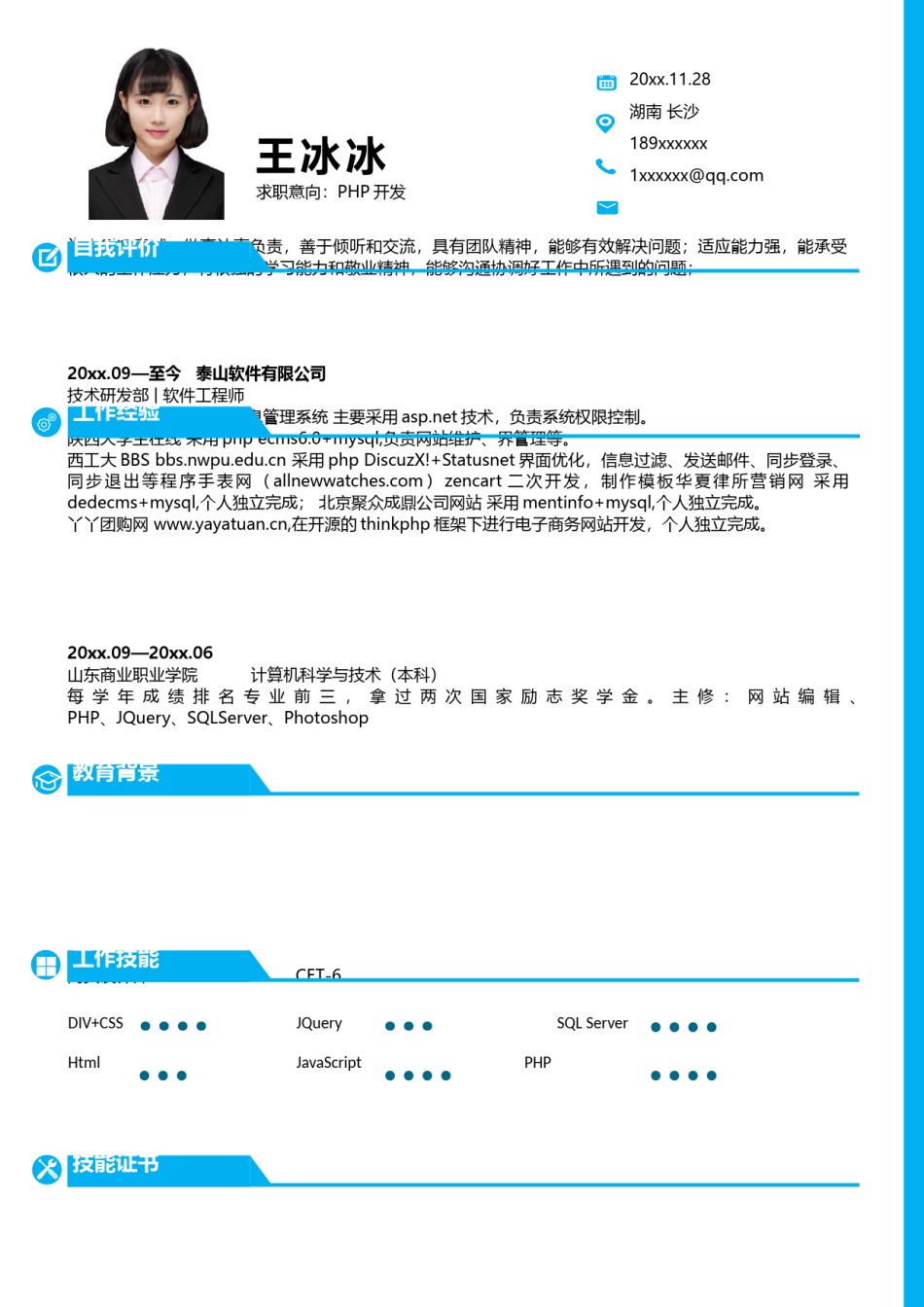 个人简历模版单页92.docx_第1页