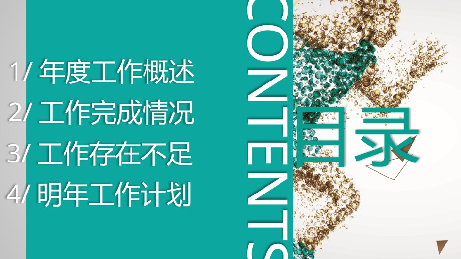 创意风格 (18).pptx_第2页