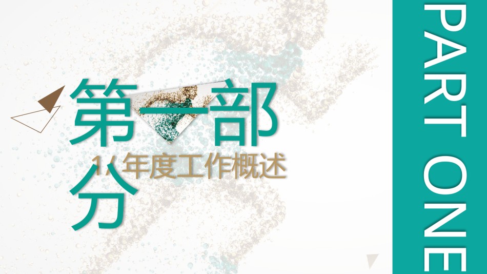 创意风格 (18).pptx_第3页