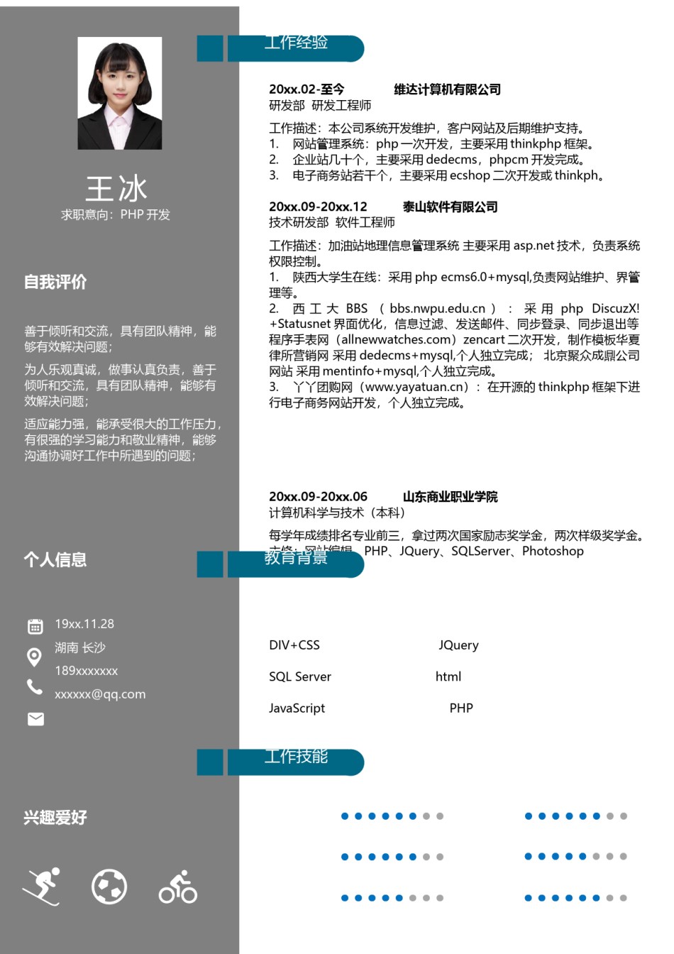 个人简历模版单页94.docx_第1页