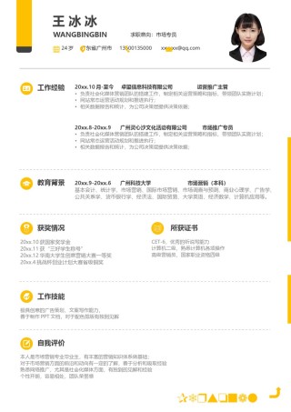 个人简历模版单页98.docx