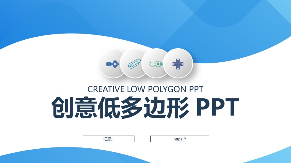 创意风格 (19).pptx_第1页