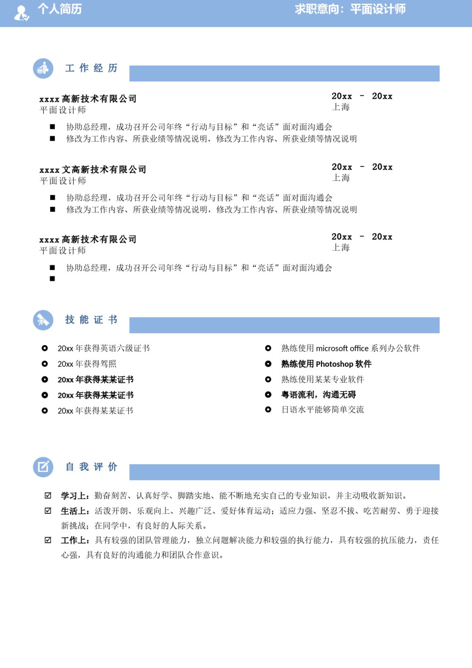 个人简历模版双页版02.docx_第2页
