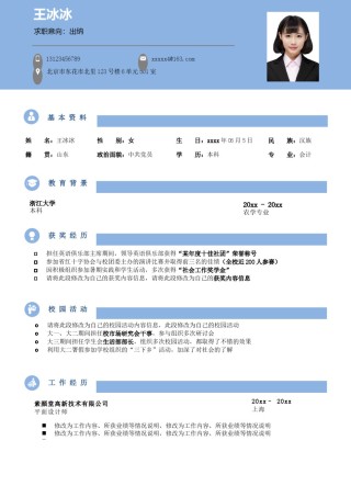 个人简历模版双页版02.docx