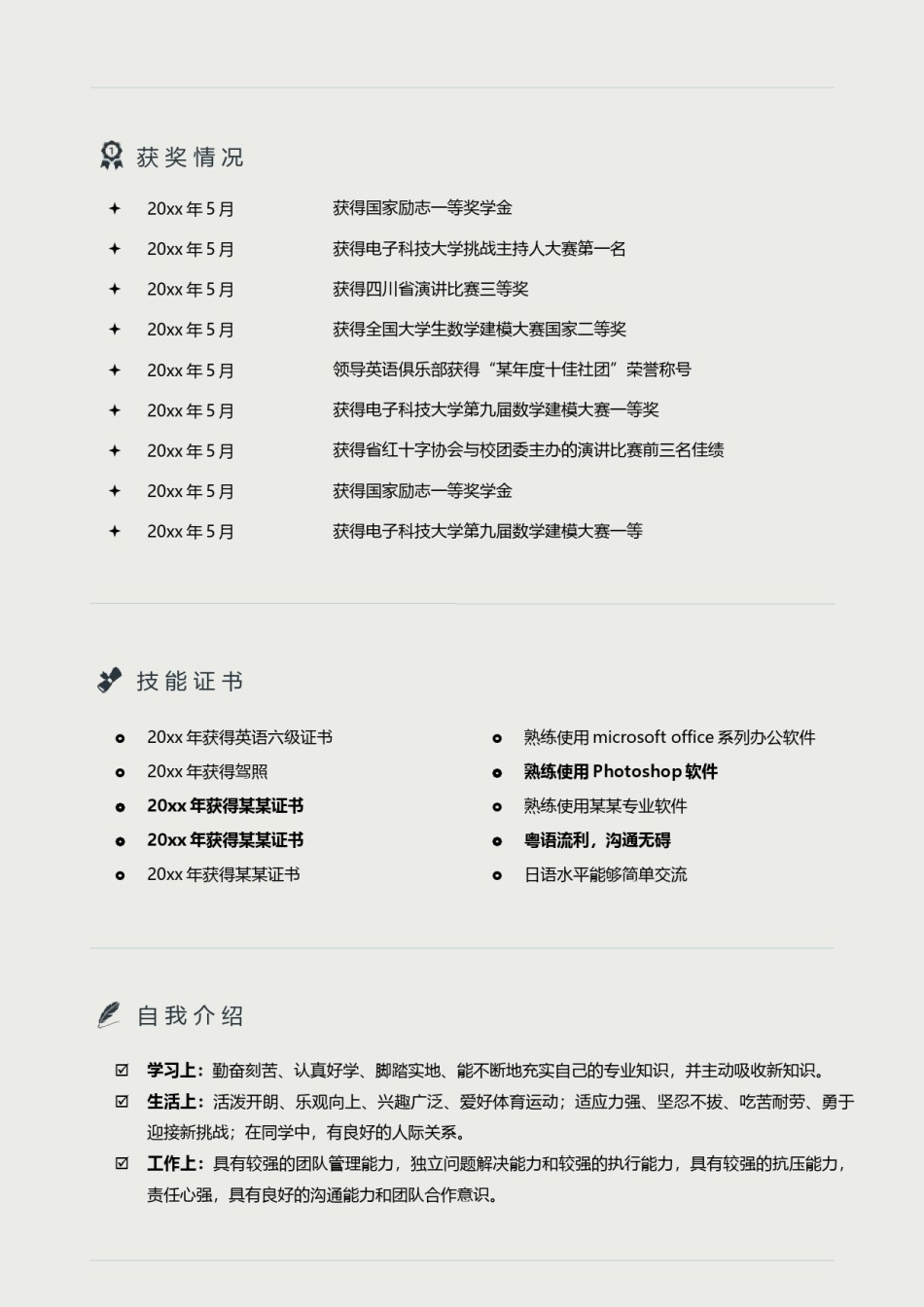 个人简历模版双页版03.docx_第2页