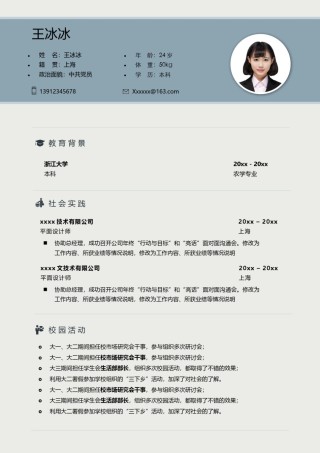 个人简历模版双页版03.docx