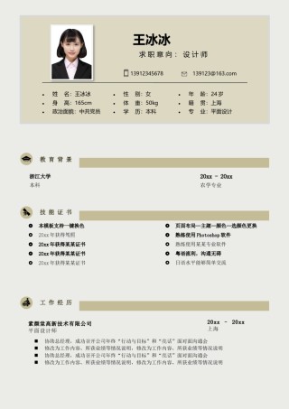 个人简历模版双页版04.docx