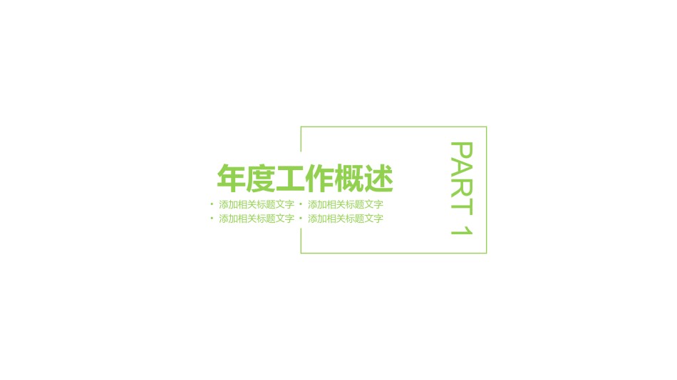 创意风格 (21).pptx_第3页