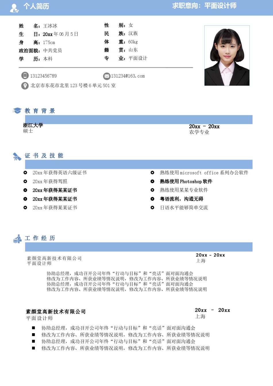 个人简历模版双页版05.docx_第1页