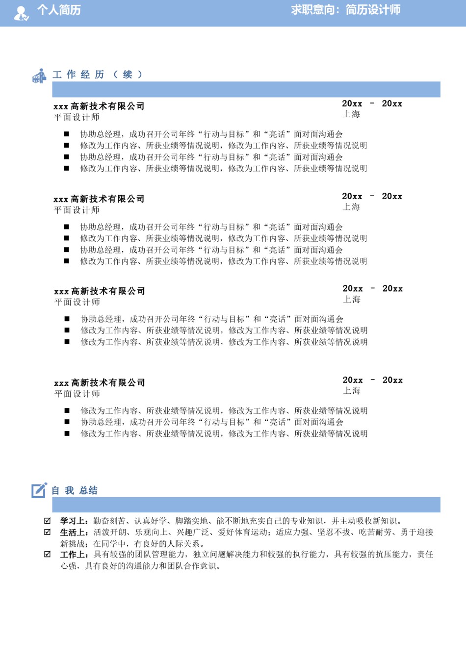 个人简历模版双页版05.docx_第2页