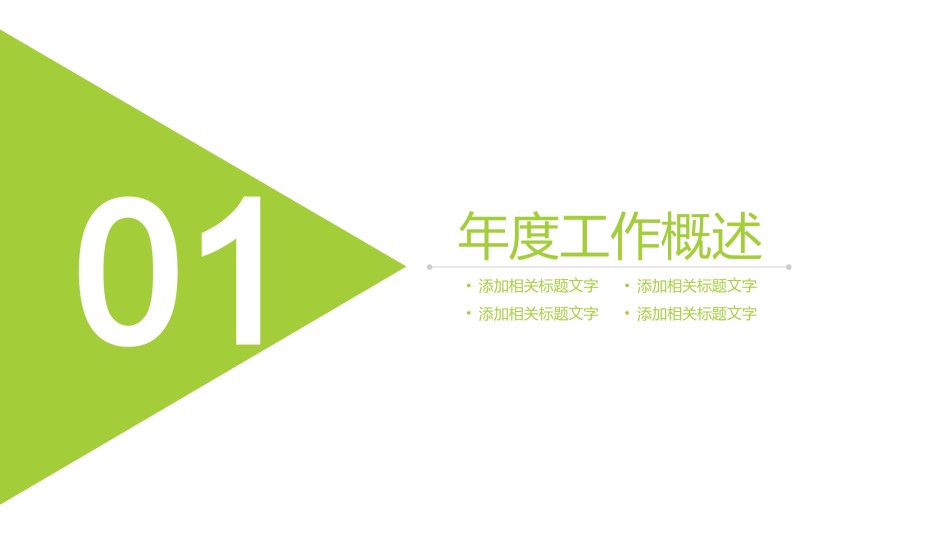 创意风格 (22).pptx_第3页