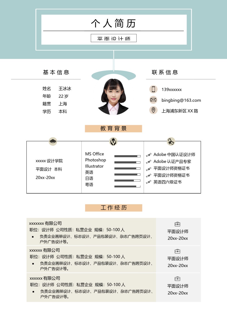 个人简历模版双页版06.docx_第1页