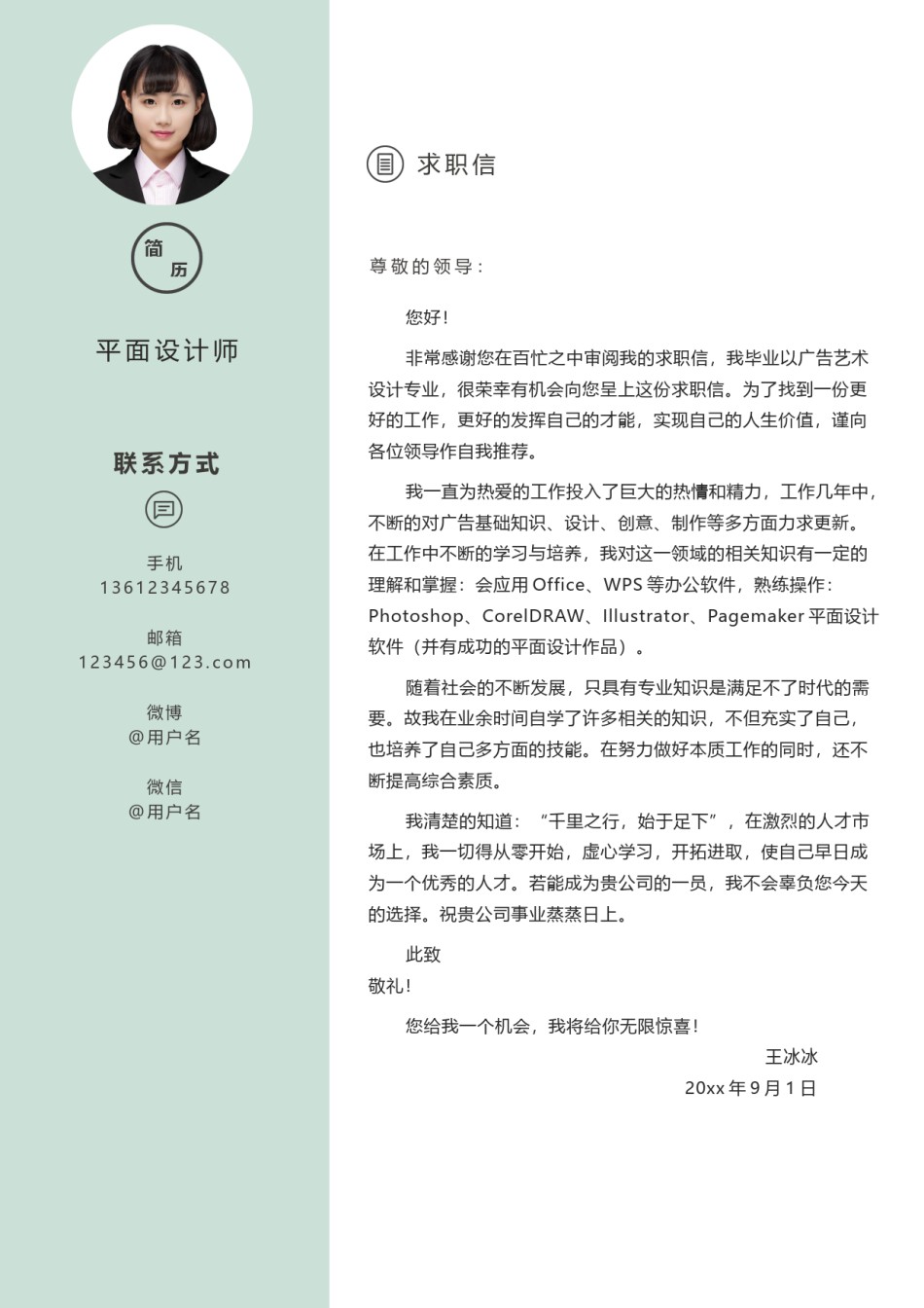 个人简历模版双页版07.docx_第2页