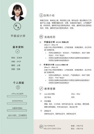 个人简历模版双页版07.docx