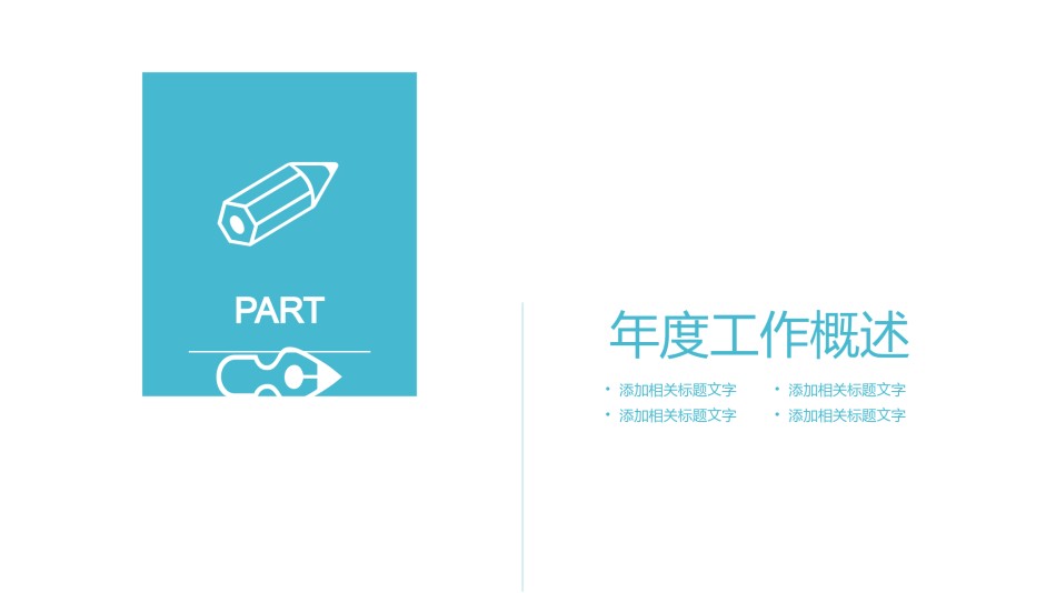 创意风格 (23).pptx_第3页