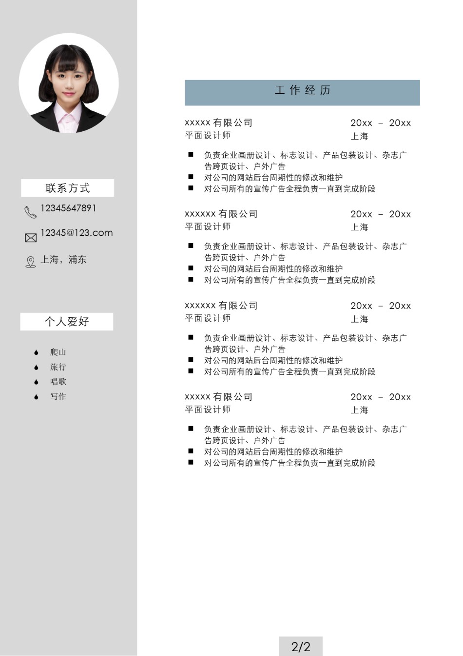 个人简历模版双页版09.docx_第2页