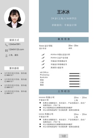 个人简历模版双页版09.docx