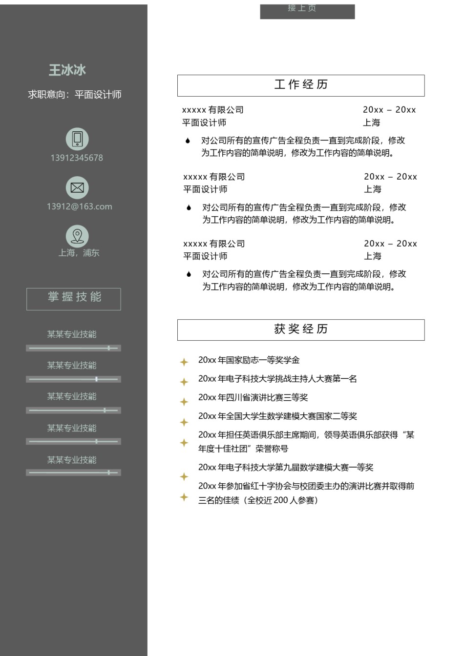 个人简历模版双页版10.docx_第2页