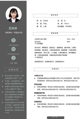 个人简历模版双页版10.docx