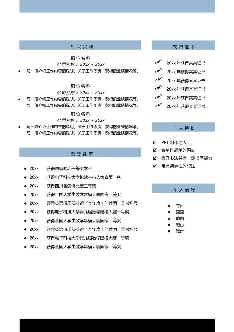 个人简历模版双页版11.docx_第2页