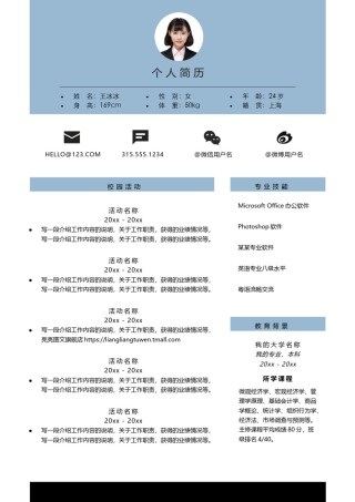 个人简历模版双页版11.docx