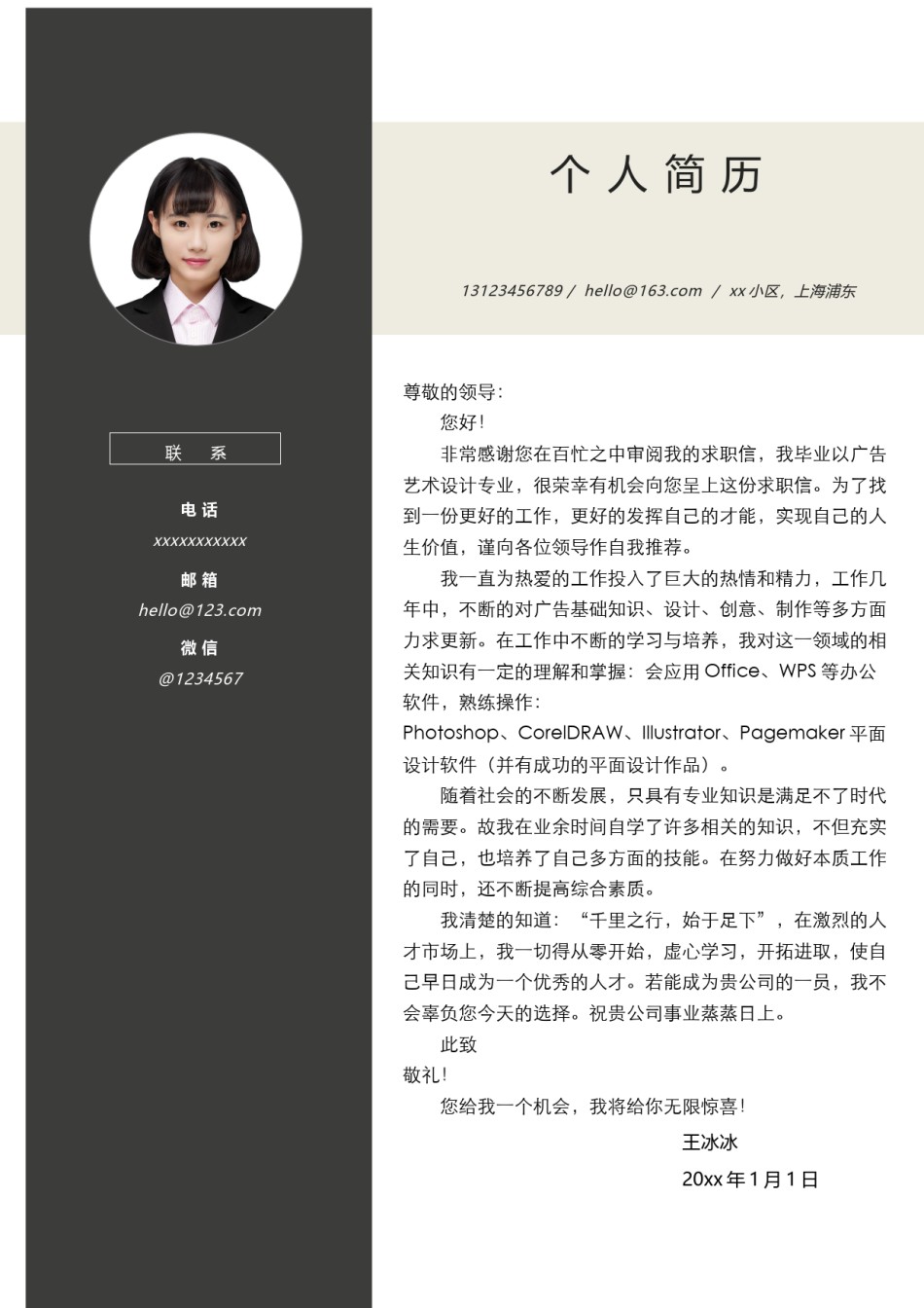 个人简历模版双页版12.docx_第2页