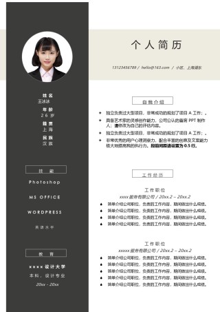 个人简历模版双页版12.docx