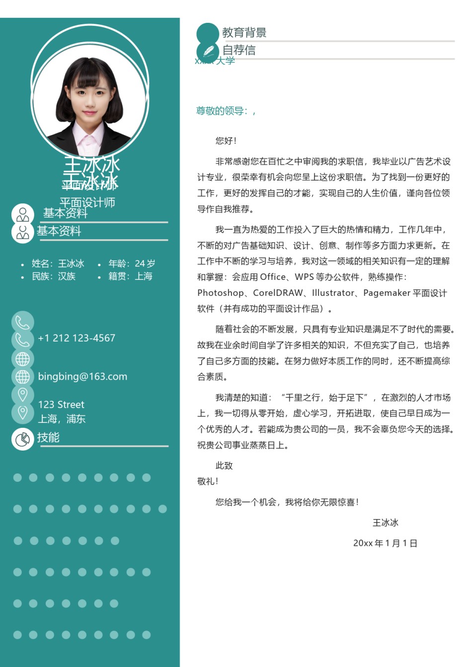 个人简历模版双页版13.docx_第2页