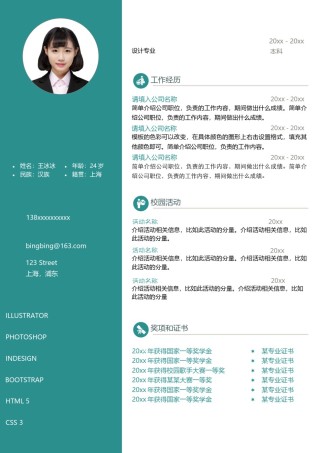 个人简历模版双页版13.docx