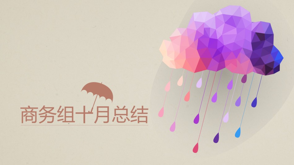 创意风格 (28).pptx_第1页