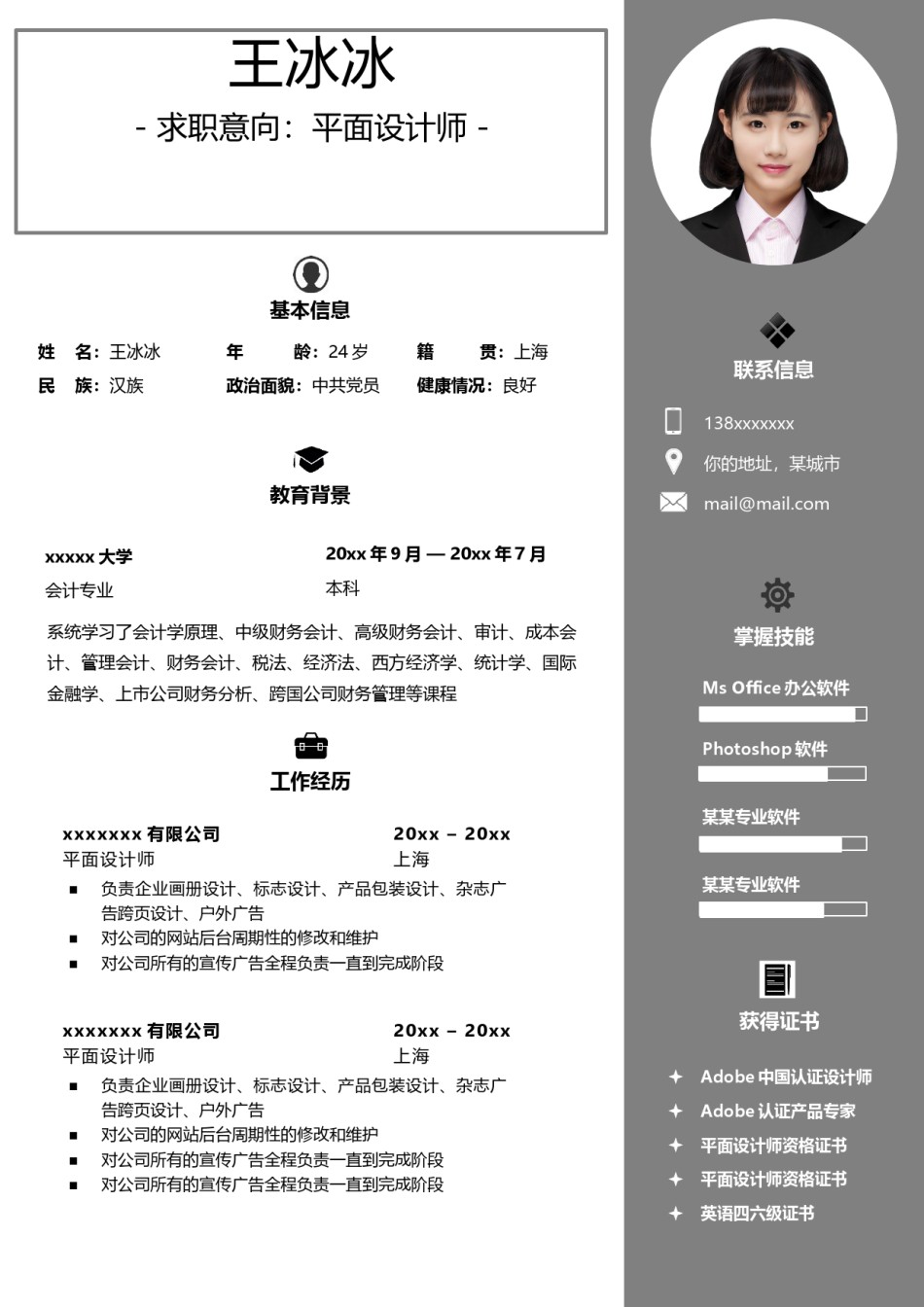 个人简历模版双页版14.docx_第1页